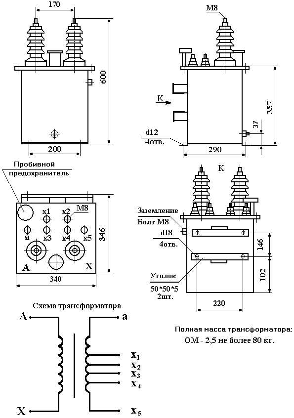 Однофазные силовые трансформаторы напряжения типа ОМ-2,5 кВА на номинальное напряжение 6, 10/0,23 кВ.  